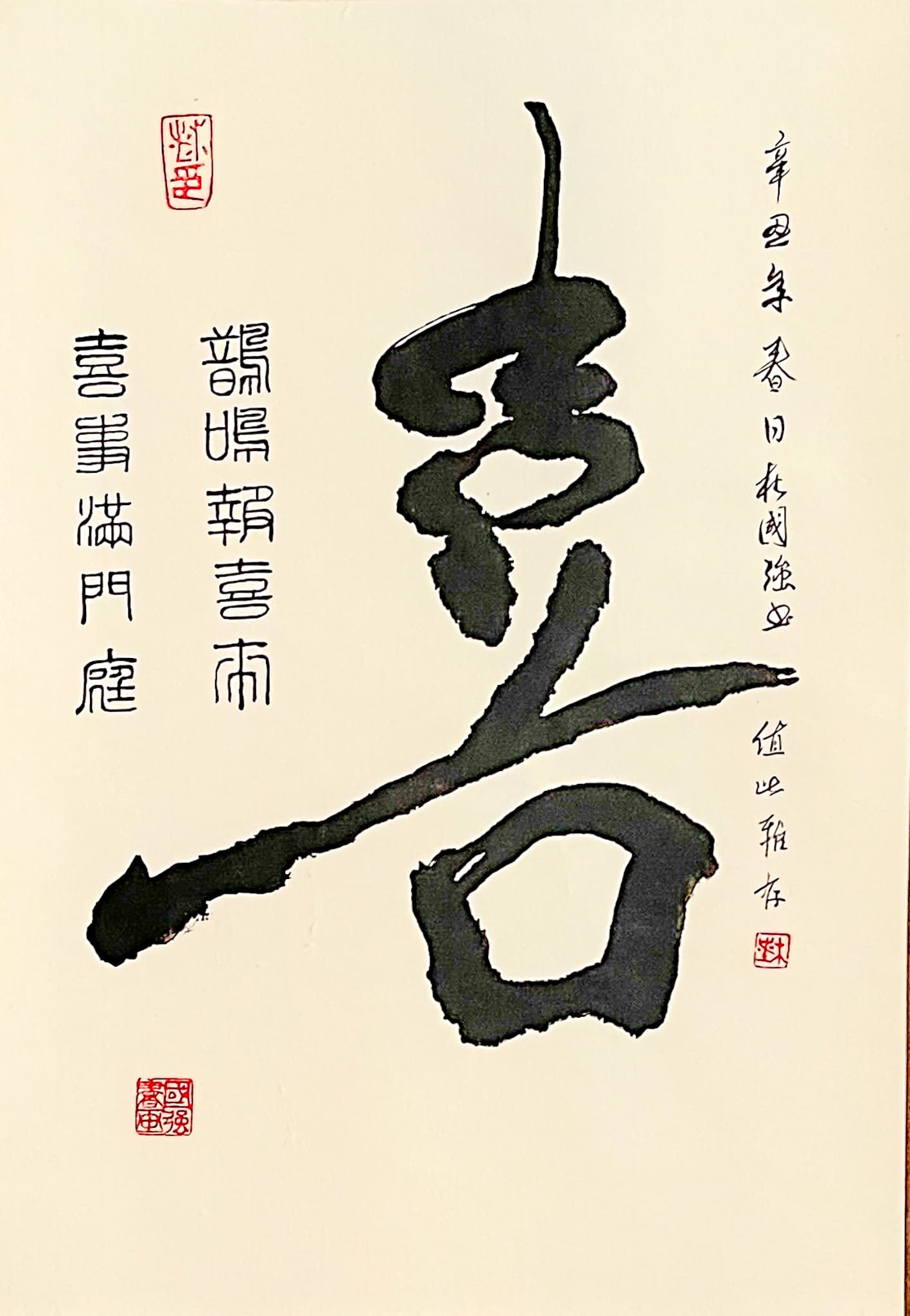 喜
