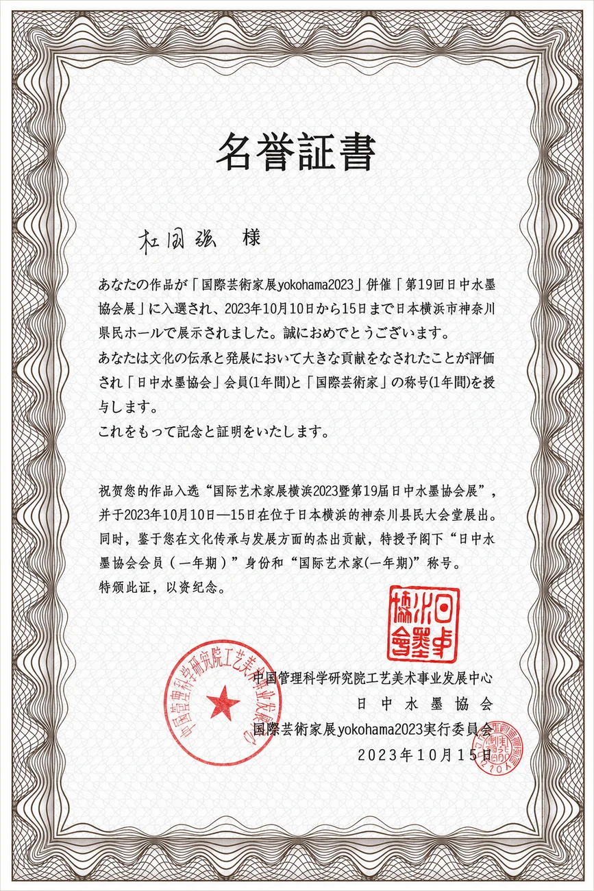 名誉証書