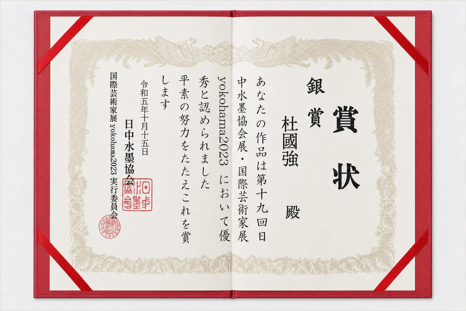 賞状（銀賞）